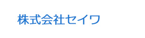 株式会社セイワ 採用ホームページ