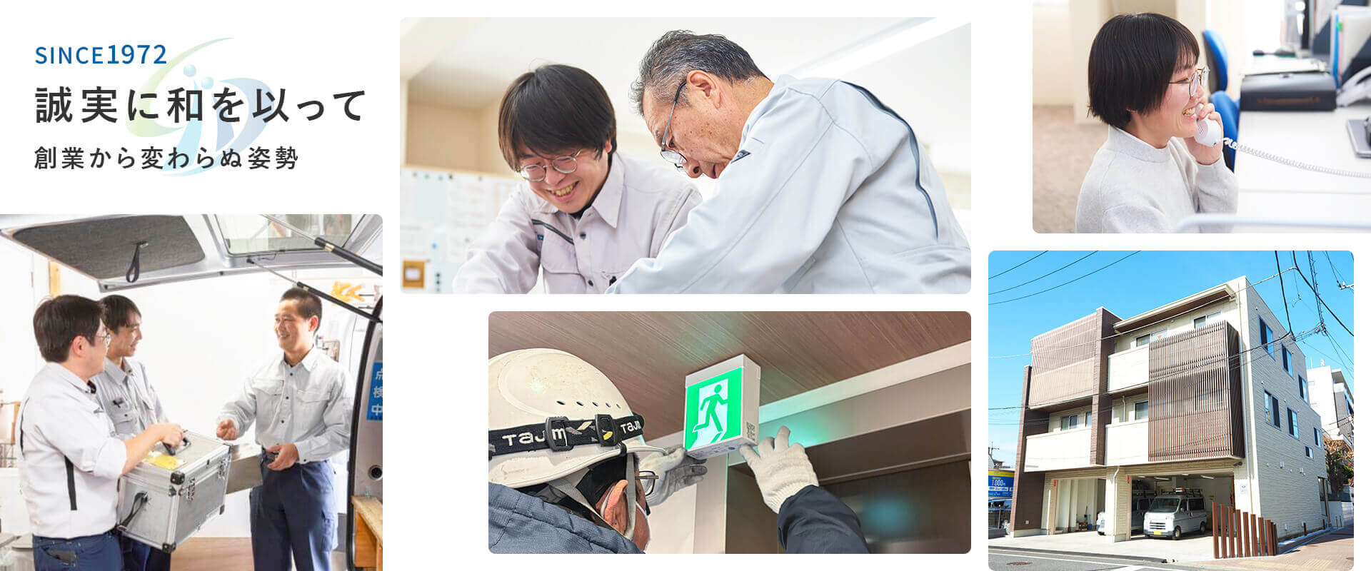 東京都練馬に本社を構えるセイワ。総合防災設備の保守点検及び工事を行っています。